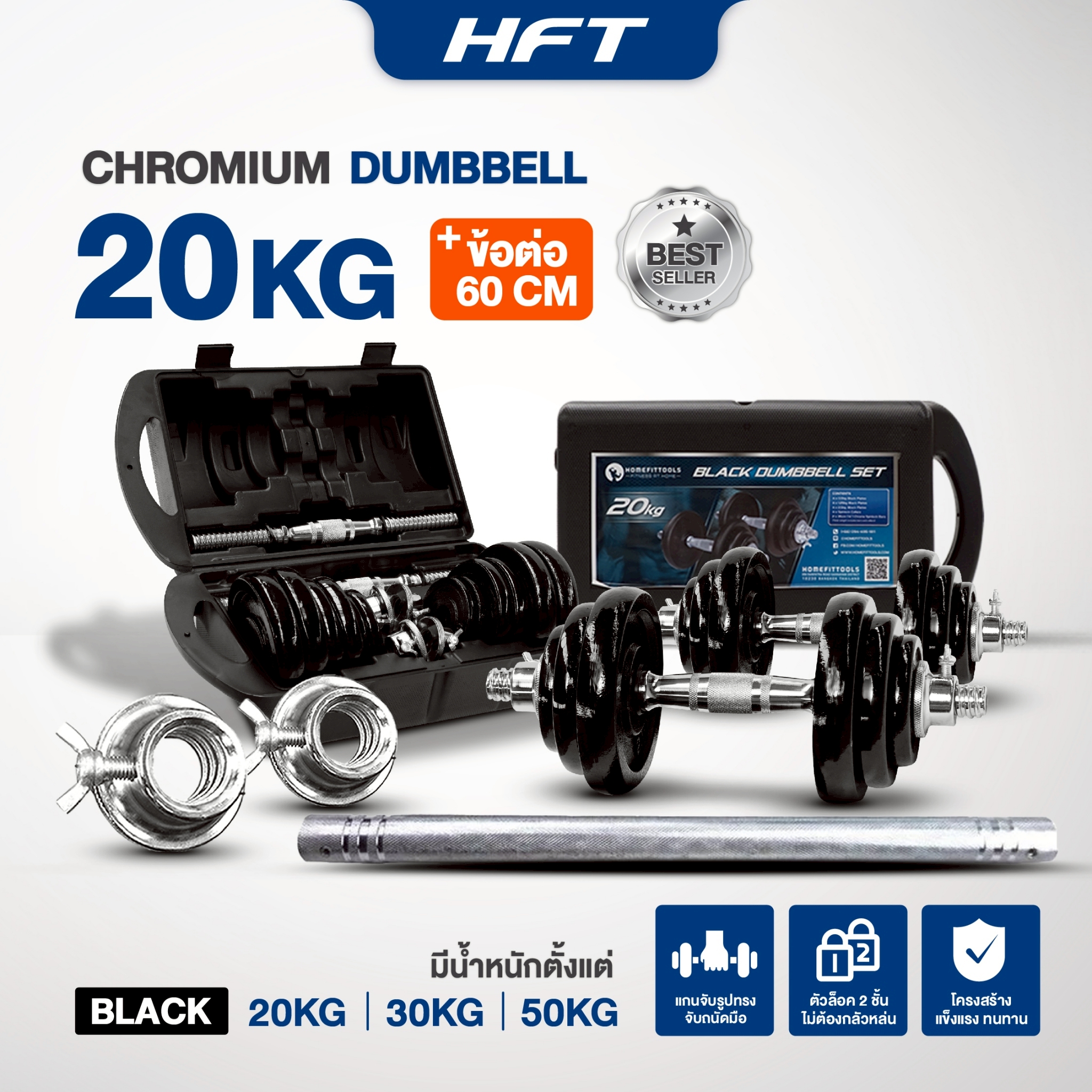 ดัมเบล สีดำ HOMEFITTOOLS 20 KG พร้อมข้อต่อ 60CM_1